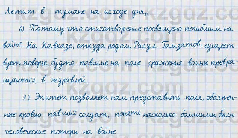 Русский язык и литература Жанпейс 7 класс 2017 Задание в группе работа в группе