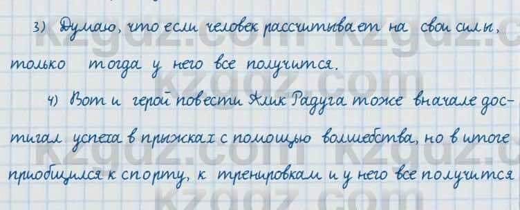 Русский язык и литература Жанпейс 7 класс 2017 Задание в группе работа в группе