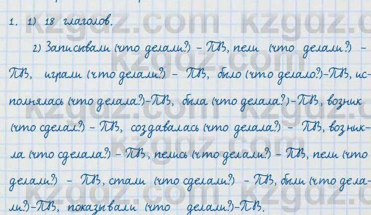 Русский язык и литература Жанпейс 7 класс 2017 Задание в группе работа в группе