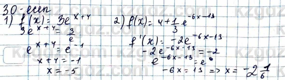 Алгебра Абылкасымова 11 ЕМН класс 2020 Итоговое повторение 30