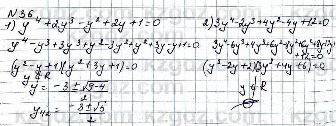 Алгебра Абылкасымова 11 ЕМН класс 2020 Повторение 0.36