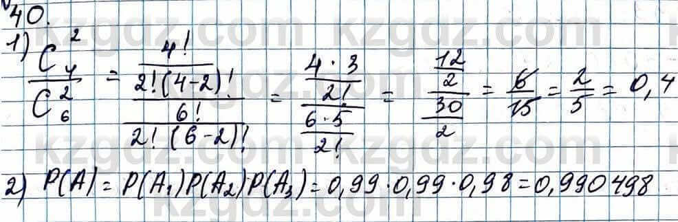 Алгебра Абылкасымова 11 ЕМН класс 2020 Повторение 0.40