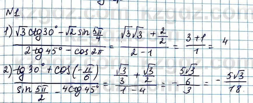 Алгебра Абылкасымова 11 ЕМН класс 2020 Повторение 0.1