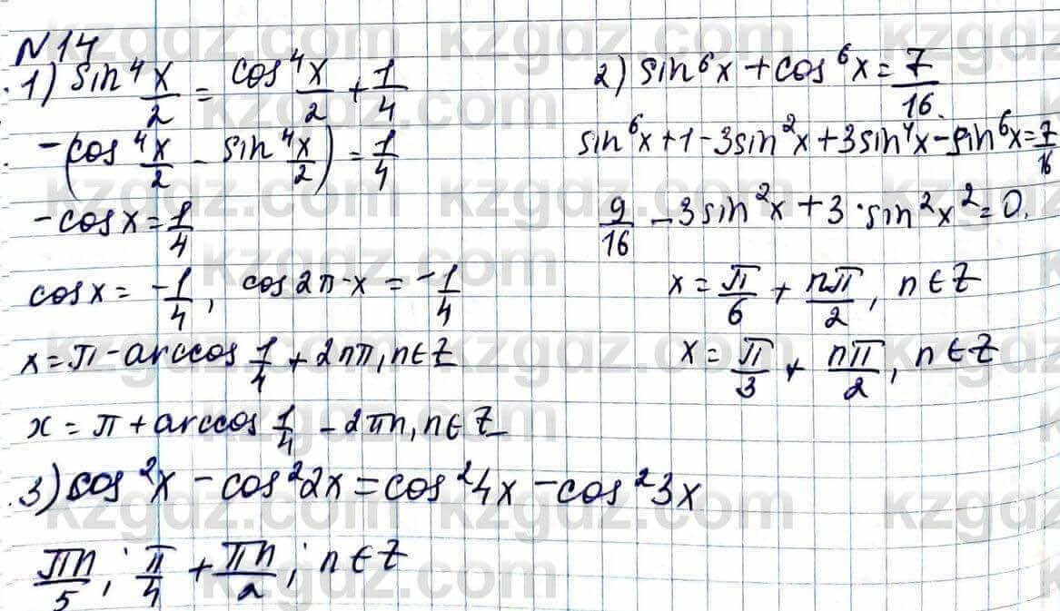 Алгебра Абылкасымова 11 ЕМН класс 2020 Повторение 0.14