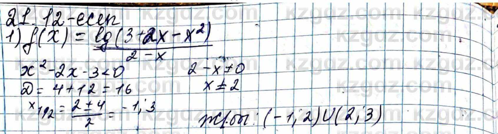 Алгебра Абылкасымова 11 ЕМН класс 2020 Упражнение 21.12