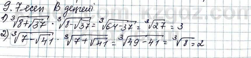 Алгебра Абылкасымова 11 ЕМН класс 2020 Упражнение 9.7