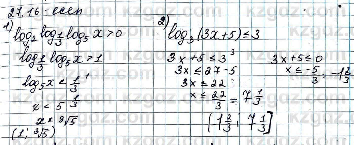 Алгебра Абылкасымова 11 ЕМН класс 2020 Упражнение 27.16