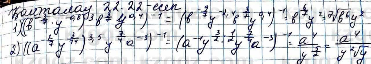 Алгебра Абылкасымова 11 ЕМН класс 2020 Упражнение 22.22