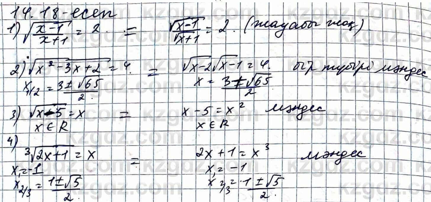 Алгебра Абылкасымова 11 ЕМН класс 2020 Упражнение 14.18