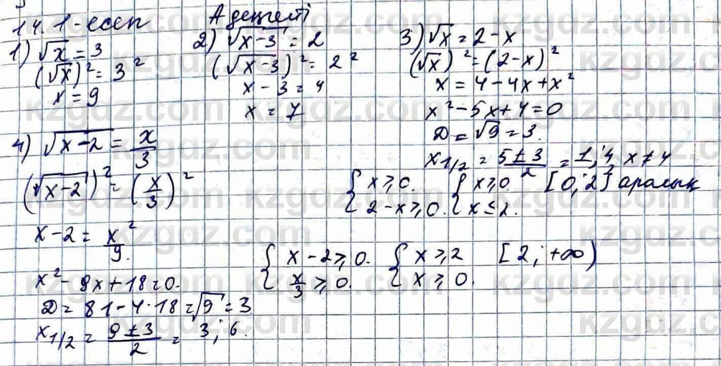 Алгебра Абылкасымова 11 ЕМН класс 2020 Упражнение 14.1