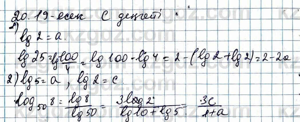 Алгебра Абылкасымова 11 ЕМН класс 2020 Упражнение 20.19