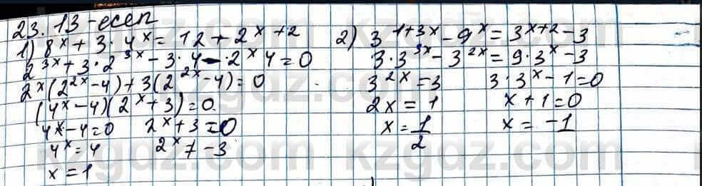 Алгебра Абылкасымова 11 ЕМН класс 2020 Упражнение 23.13