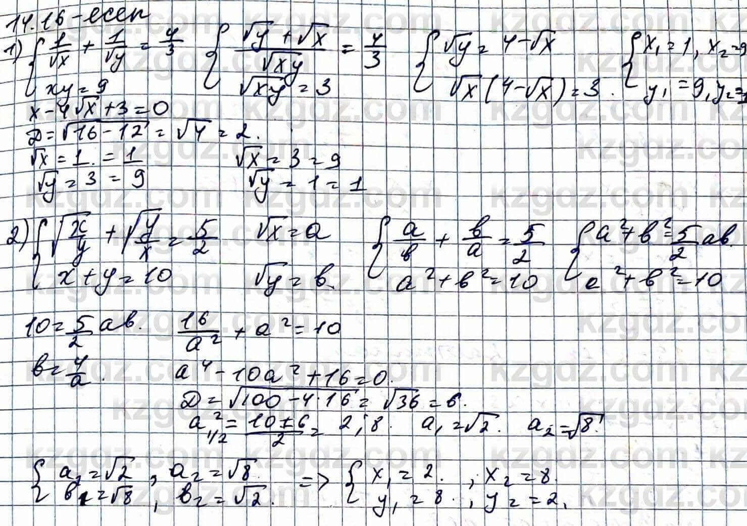 Алгебра Абылкасымова 11 ЕМН класс 2020 Упражнение 14.16