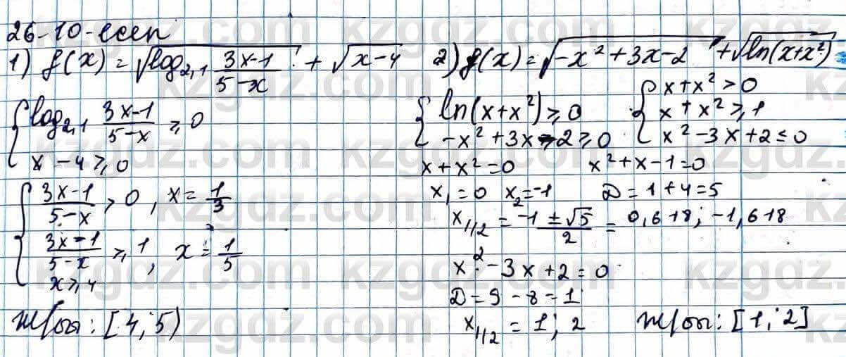 Алгебра Абылкасымова 11 ЕМН класс 2020 Упражнение 26.10