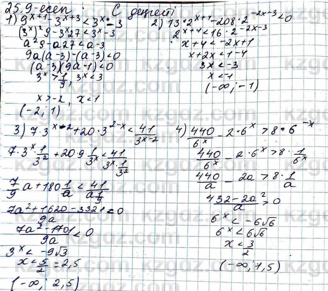 Алгебра Абылкасымова 11 ЕМН класс 2020 Упражнение 25.9