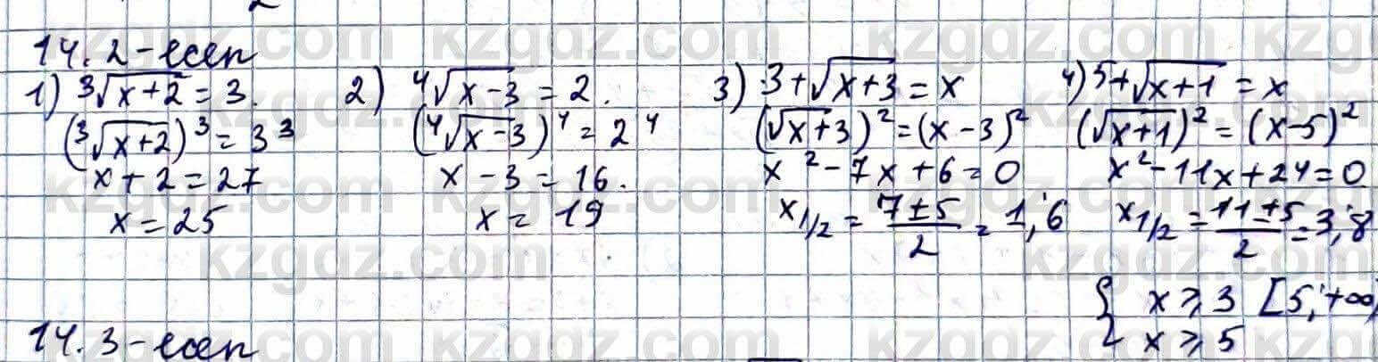 Алгебра Абылкасымова 11 ЕМН класс 2020 Упражнение 14.2