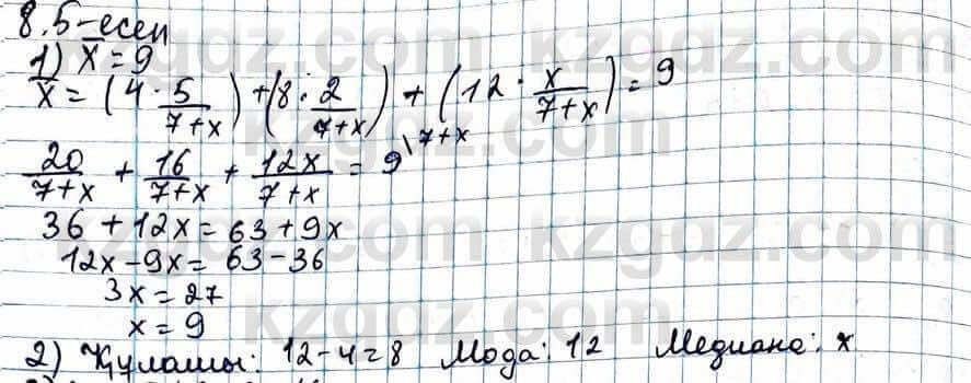 Алгебра Абылкасымова 11 ЕМН класс 2020 Упражнение 8.5