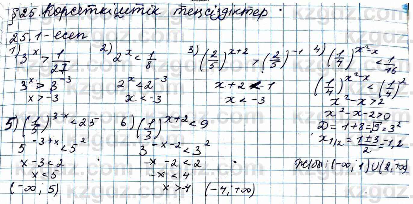 Алгебра Абылкасымова 11 ЕМН класс 2020 Упражнение 25.1