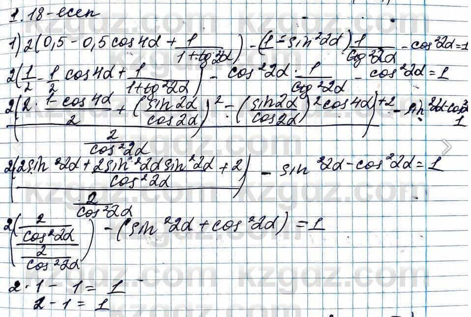 Алгебра Абылкасымова 11 ЕМН класс 2020 Упражнение 1.18