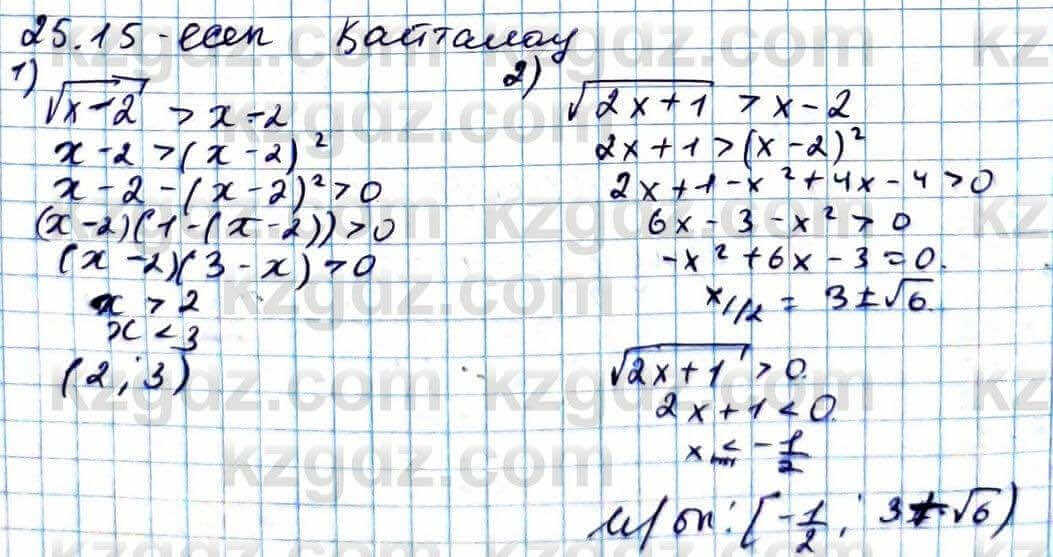 Алгебра Абылкасымова 11 ЕМН класс 2020 Упражнение 25.15