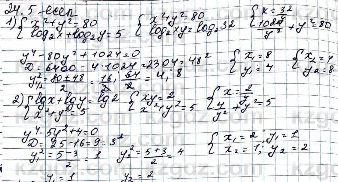 Алгебра Абылкасымова 11 ЕМН класс 2020 Упражнение 24.5