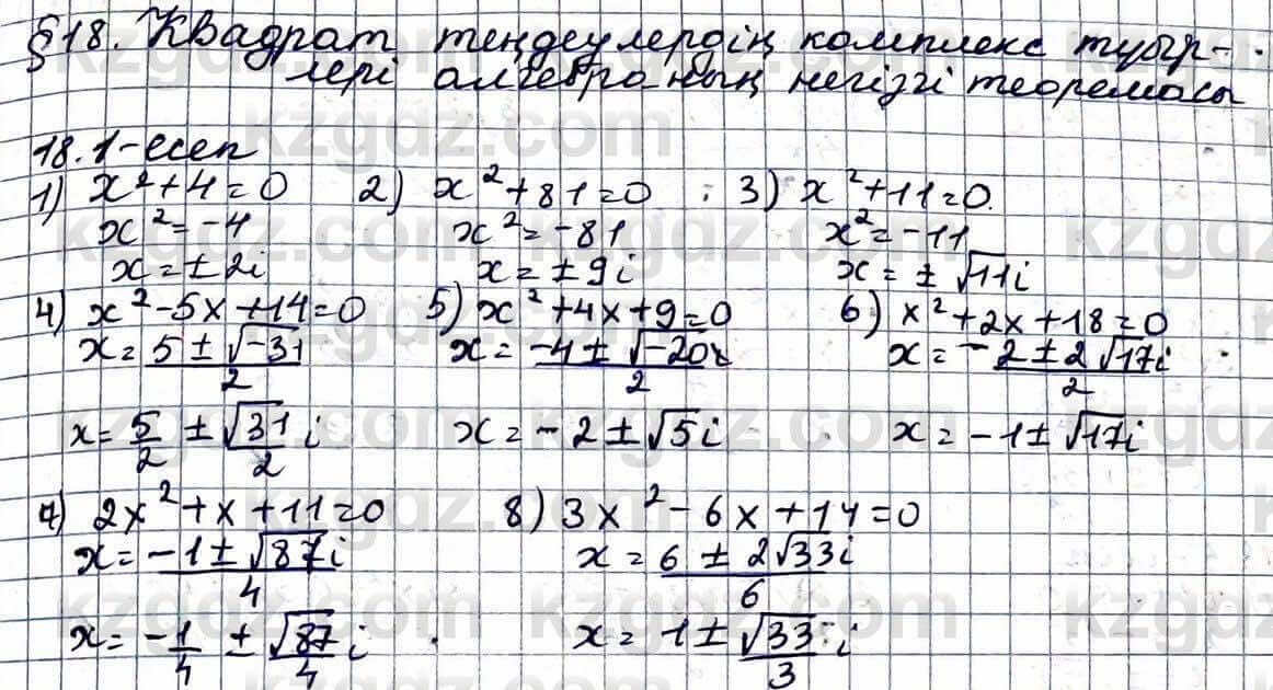 Алгебра Абылкасымова 11 ЕМН класс 2020 Упражнение 18.1