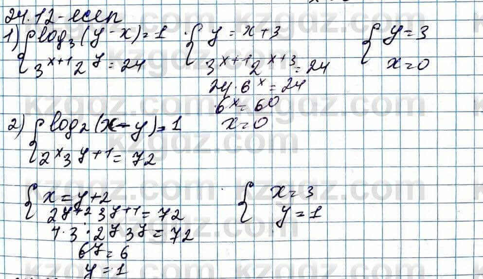 Алгебра Абылкасымова 11 ЕМН класс 2020 Упражнение 24.12