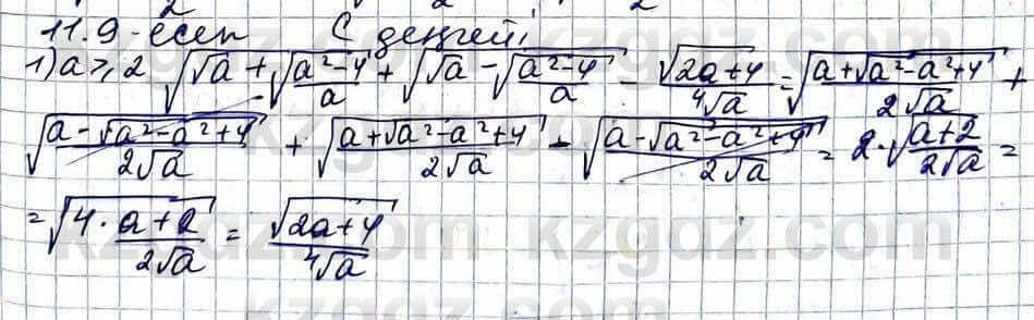 Алгебра Абылкасымова 11 ЕМН класс 2020 Упражнение 11.9