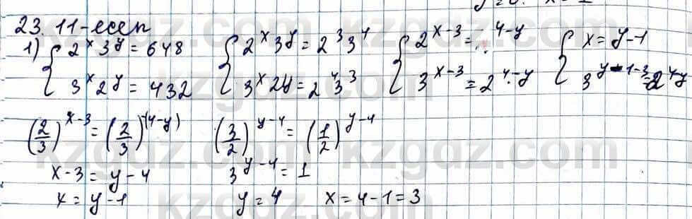 Алгебра Абылкасымова 11 ЕМН класс 2020 Упражнение 23.11