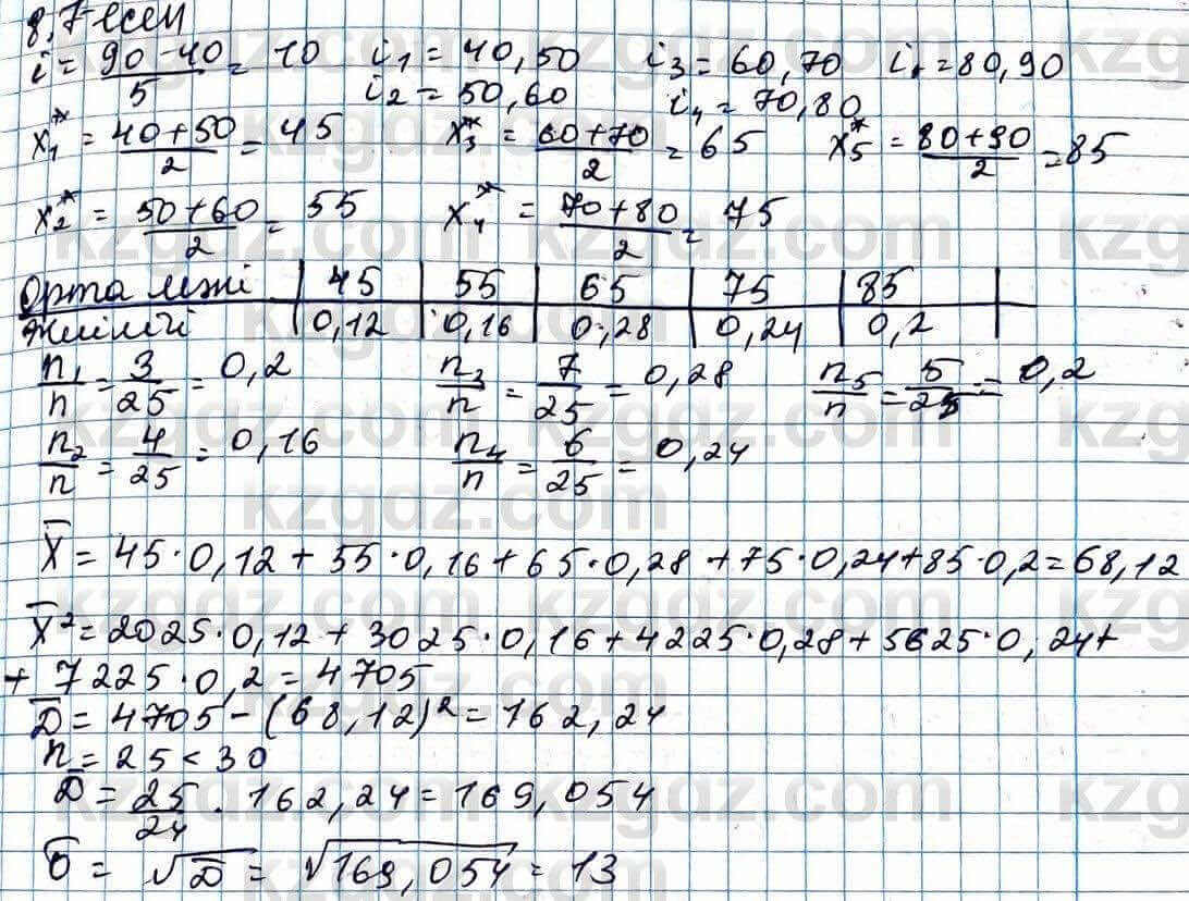 Алгебра Абылкасымова 11 ЕМН класс 2020 Упражнение 8.7