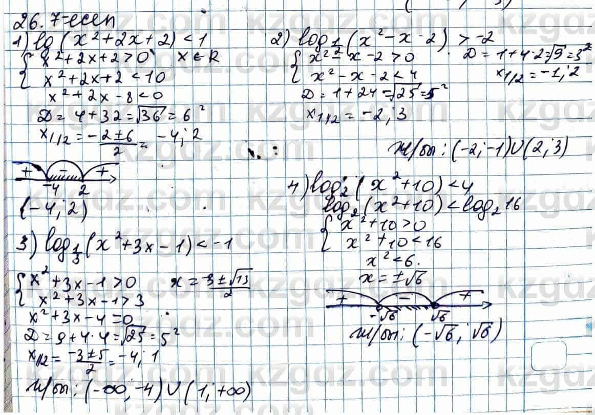 Алгебра Абылкасымова 11 ЕМН класс 2020 Упражнение 26.7