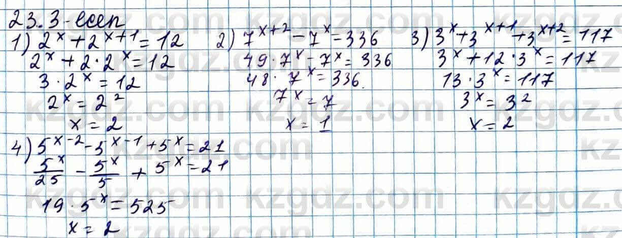 Алгебра Абылкасымова 11 ЕМН класс 2020 Упражнение 23.3