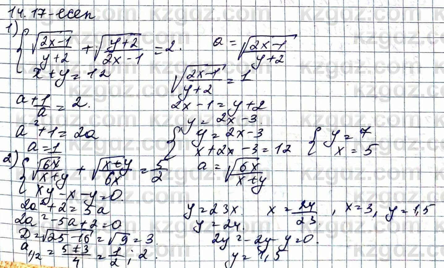 Алгебра Абылкасымова 11 ЕМН класс 2020 Упражнение 14.17