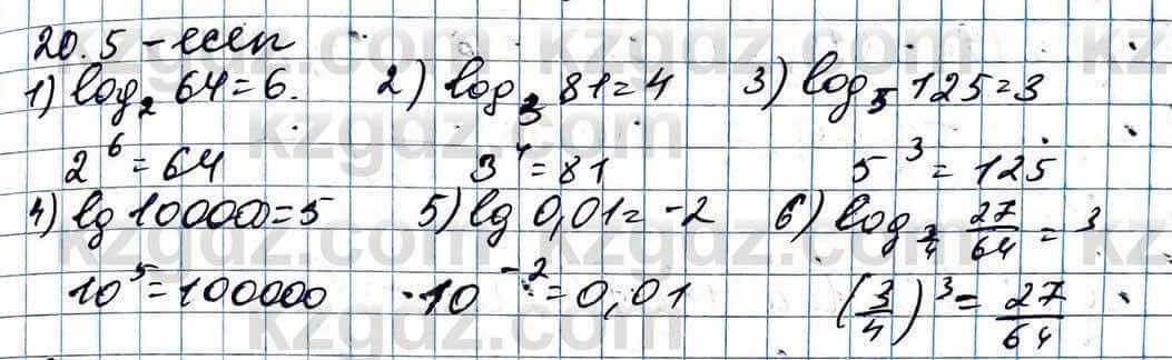Алгебра Абылкасымова 11 ЕМН класс 2020 Упражнение 20.5