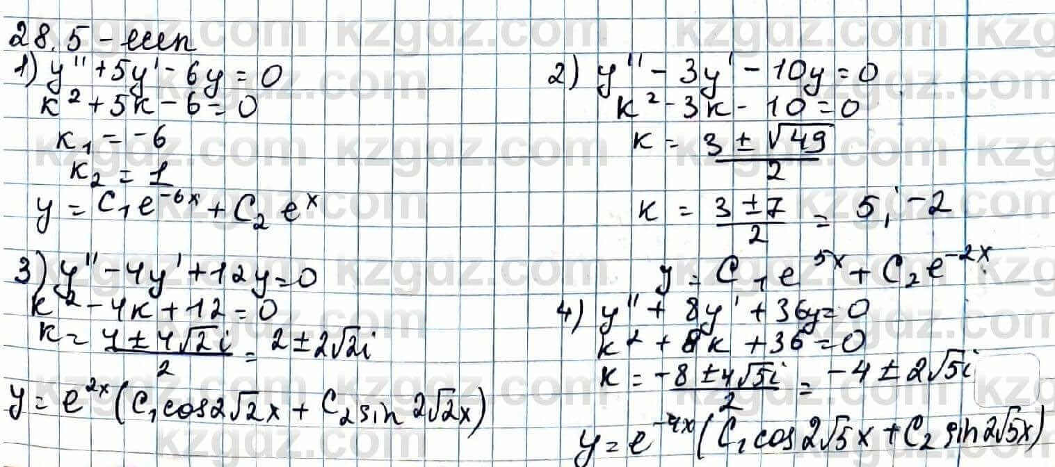 Алгебра Абылкасымова 11 ЕМН класс 2020 Упражнение 28.5