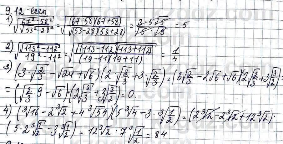 Алгебра Абылкасымова 11 ЕМН класс 2020 Упражнение 9.12
