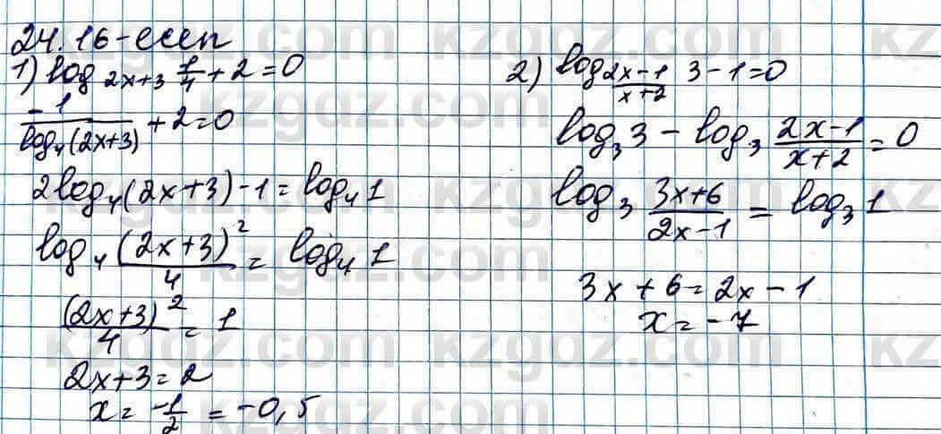 Алгебра Абылкасымова 11 ЕМН класс 2020 Упражнение 24.16