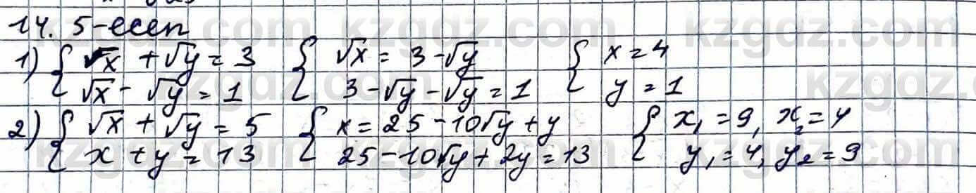 Алгебра Абылкасымова 11 ЕМН класс 2020 Упражнение 14.5
