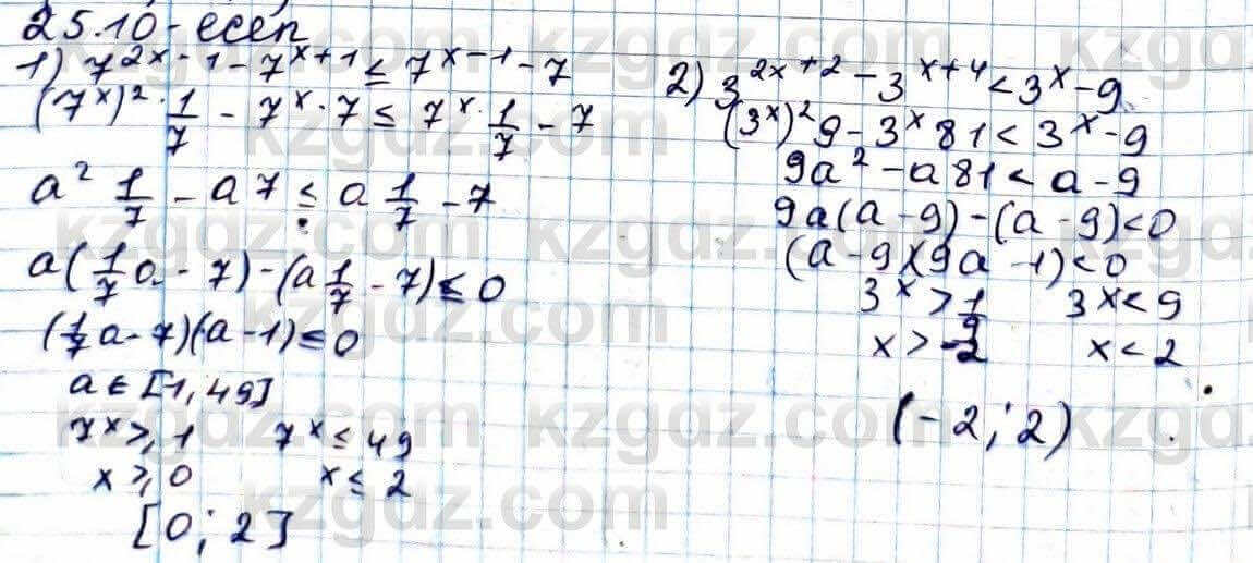 Алгебра Абылкасымова 11 ЕМН класс 2020 Упражнение 25.10