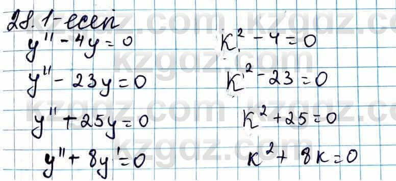 Алгебра Абылкасымова 11 ЕМН класс 2020 Упражнение 28.1