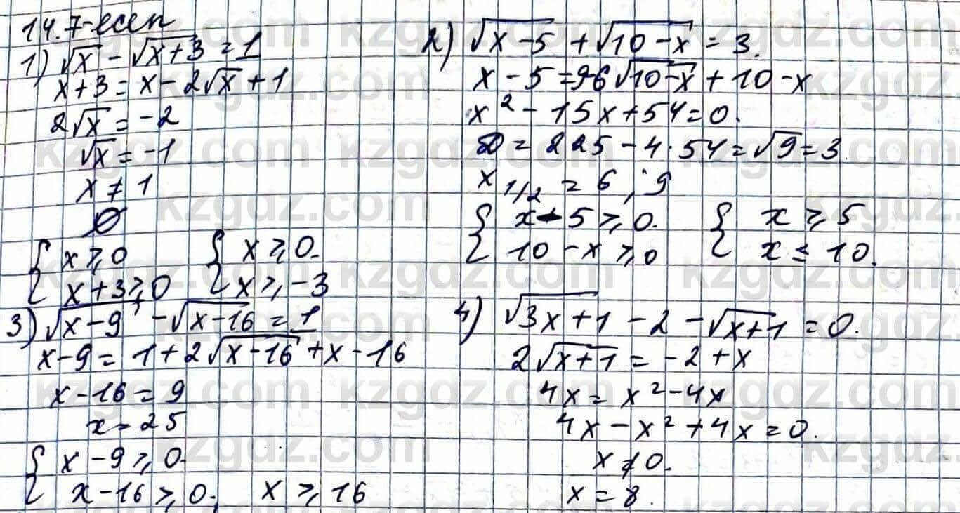 Алгебра Абылкасымова 11 ЕМН класс 2020 Упражнение 14.7