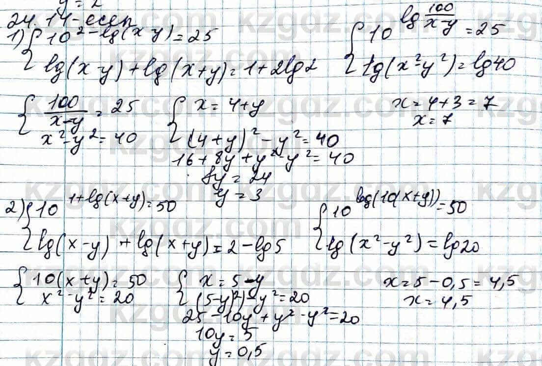 Алгебра Абылкасымова 11 ЕМН класс 2020 Упражнение 24.14