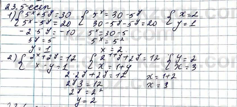 Алгебра Абылкасымова 11 ЕМН класс 2020 Упражнение 23.5