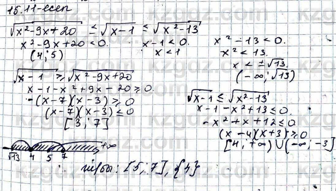 Алгебра Абылкасымова 11 ЕМН класс 2020 Упражнение 15.11