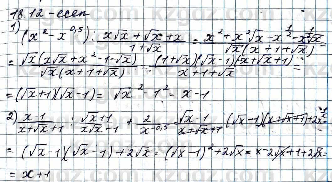 Алгебра Абылкасымова 11 ЕМН класс 2020 Упражнение 18.12