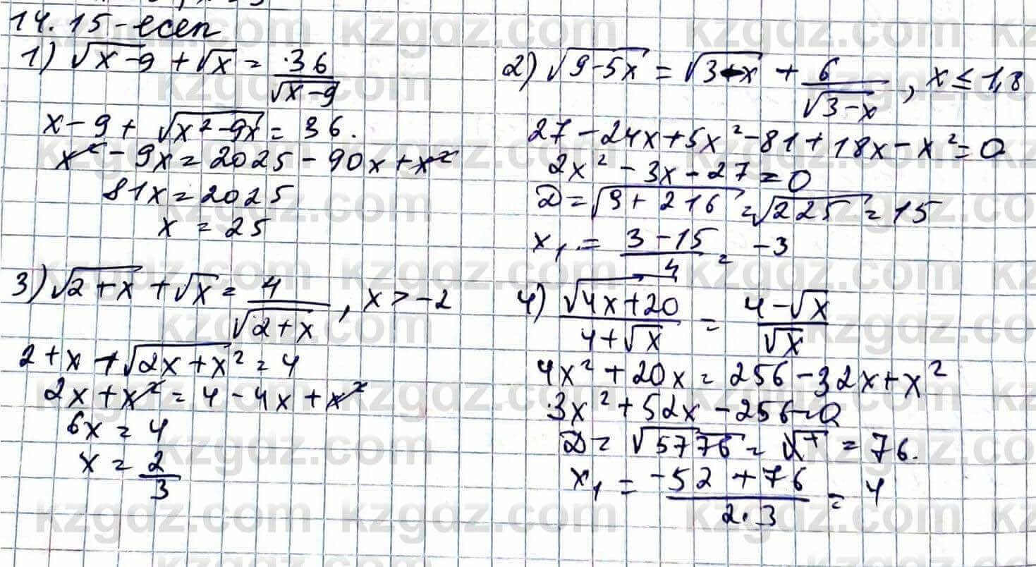 Алгебра Абылкасымова 11 ЕМН класс 2020 Упражнение 14.15