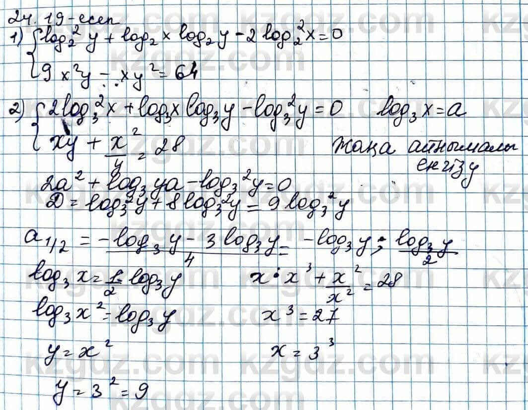 Алгебра Абылкасымова 11 ЕМН класс 2020 Упражнение 24.19