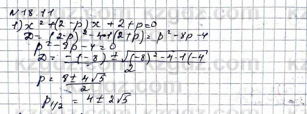 Алгебра Абылкасымова 11 ЕМН класс 2020 Упражнение 18.11