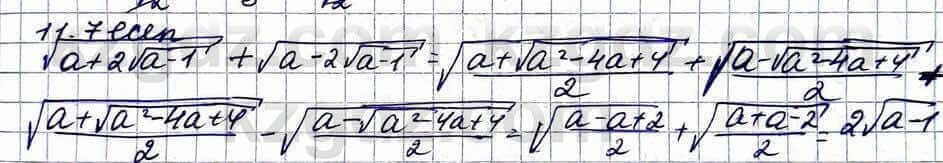 Алгебра Абылкасымова 11 ЕМН класс 2020 Упражнение 11.7