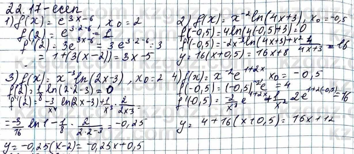 Алгебра Абылкасымова 11 ЕМН класс 2020 Упражнение 22.17